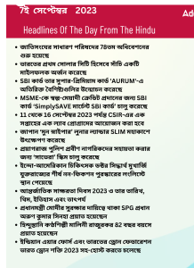 বাংলায় দৈনিক কারেন্ট অ্যাফেয়ার্স - 7ই সেপ্টেম্বর 2023_3.1
