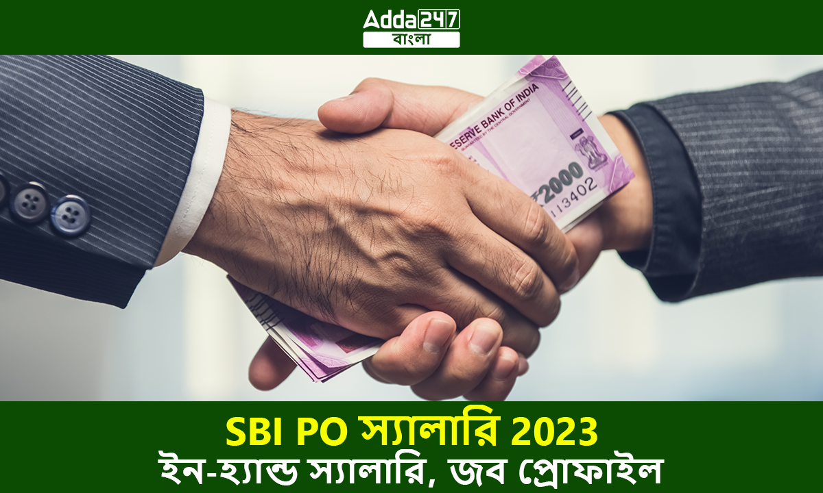 SBI PO স্যালারি 2023