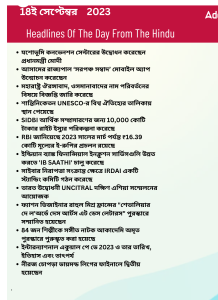 বাংলায় দৈনিক কারেন্ট অ্যাফেয়ার্স - 18ই সেপ্টেম্বর 2023_3.1
