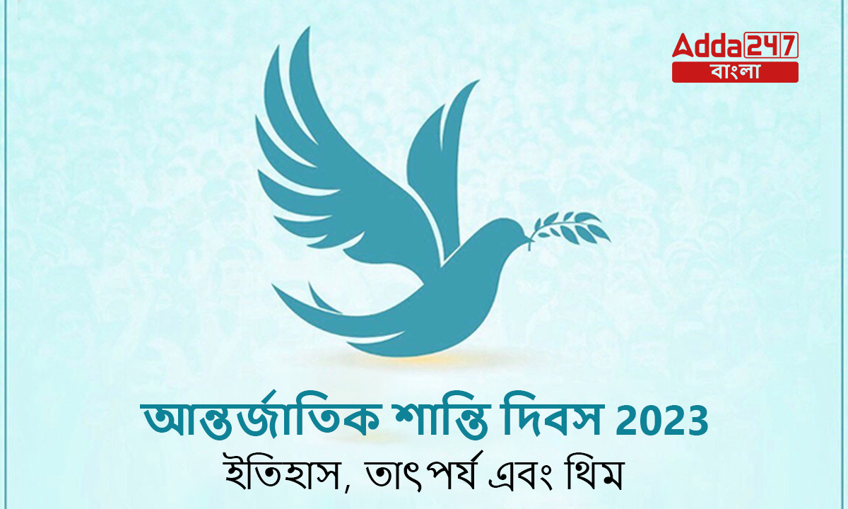 আন্তর্জাতিক শান্তি দিবস 2023, ইতিহাস, তাৎপর্য এবং থিম