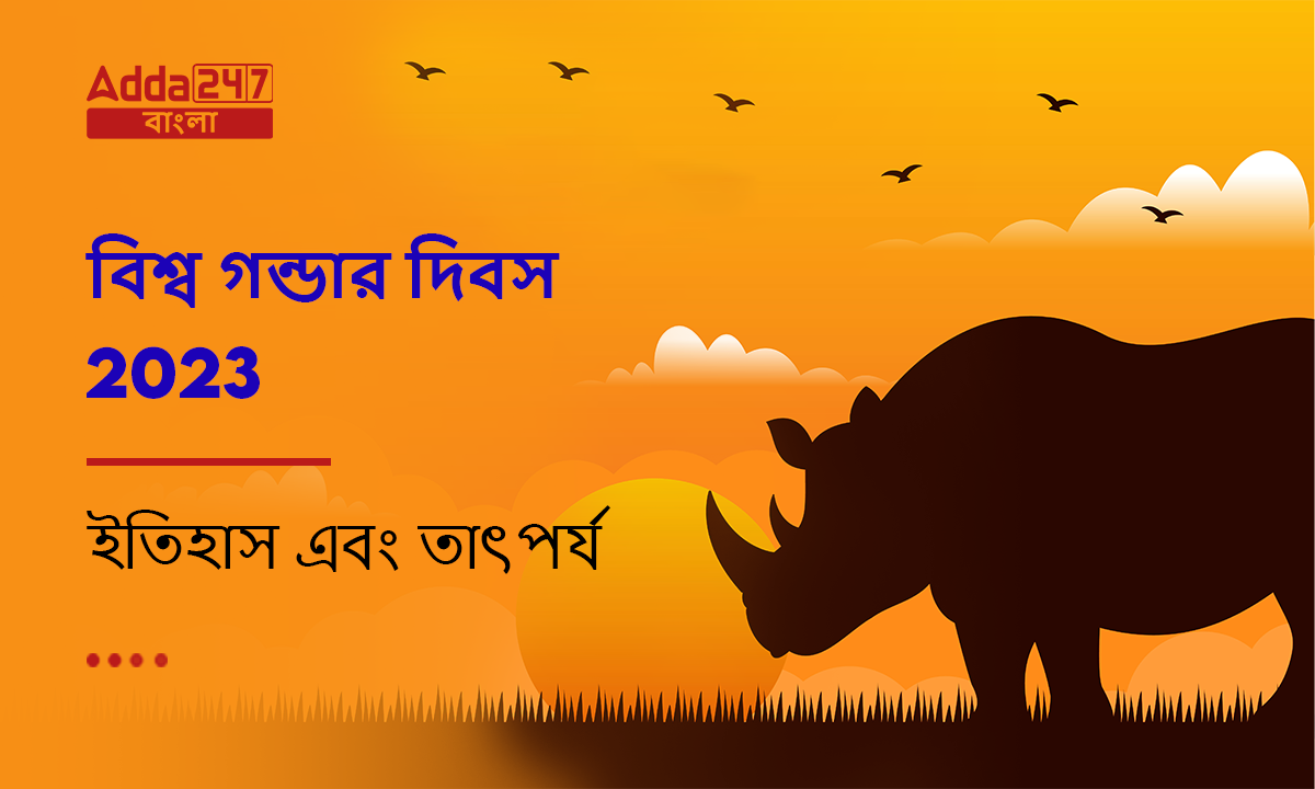 বিশ্ব গন্ডার দিবস 2023, ইতিহাস এবং তাৎপর্য