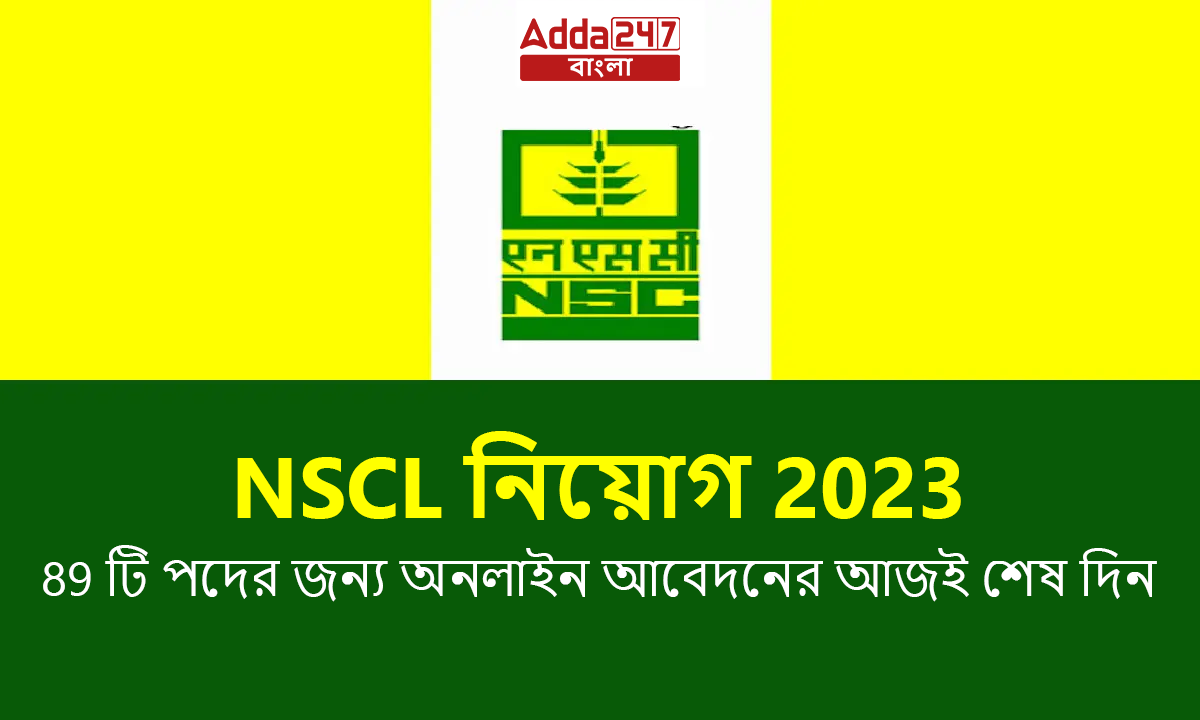 NSCL নিয়োগ 2023