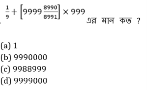 ম্যাথমেটিক্স MCQ,9ই অক্টোবর , 2023 PSC ক্লার্কশিপ পরীক্ষার জন্য_4.1