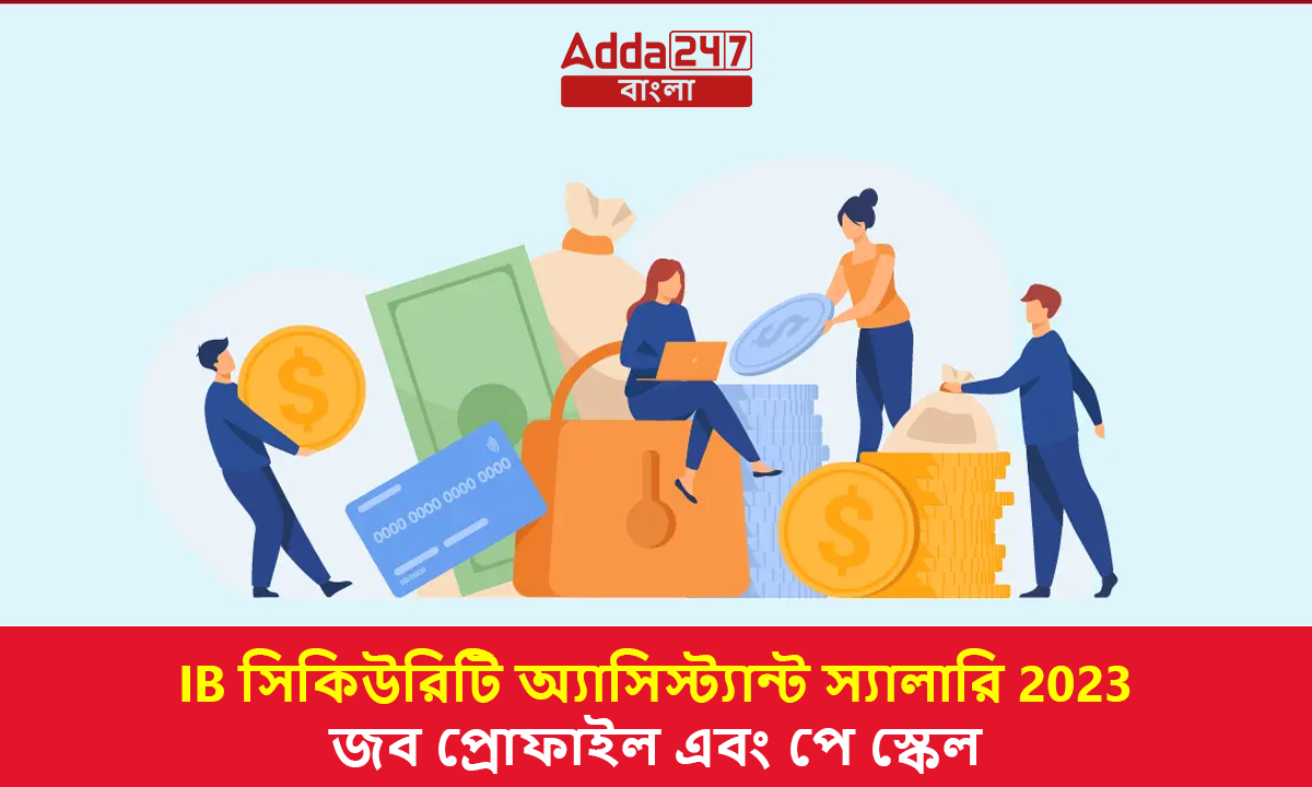 IB সিকিউরিটি অ্যাসিস্ট্যান্ট স্যালিরি 2023
