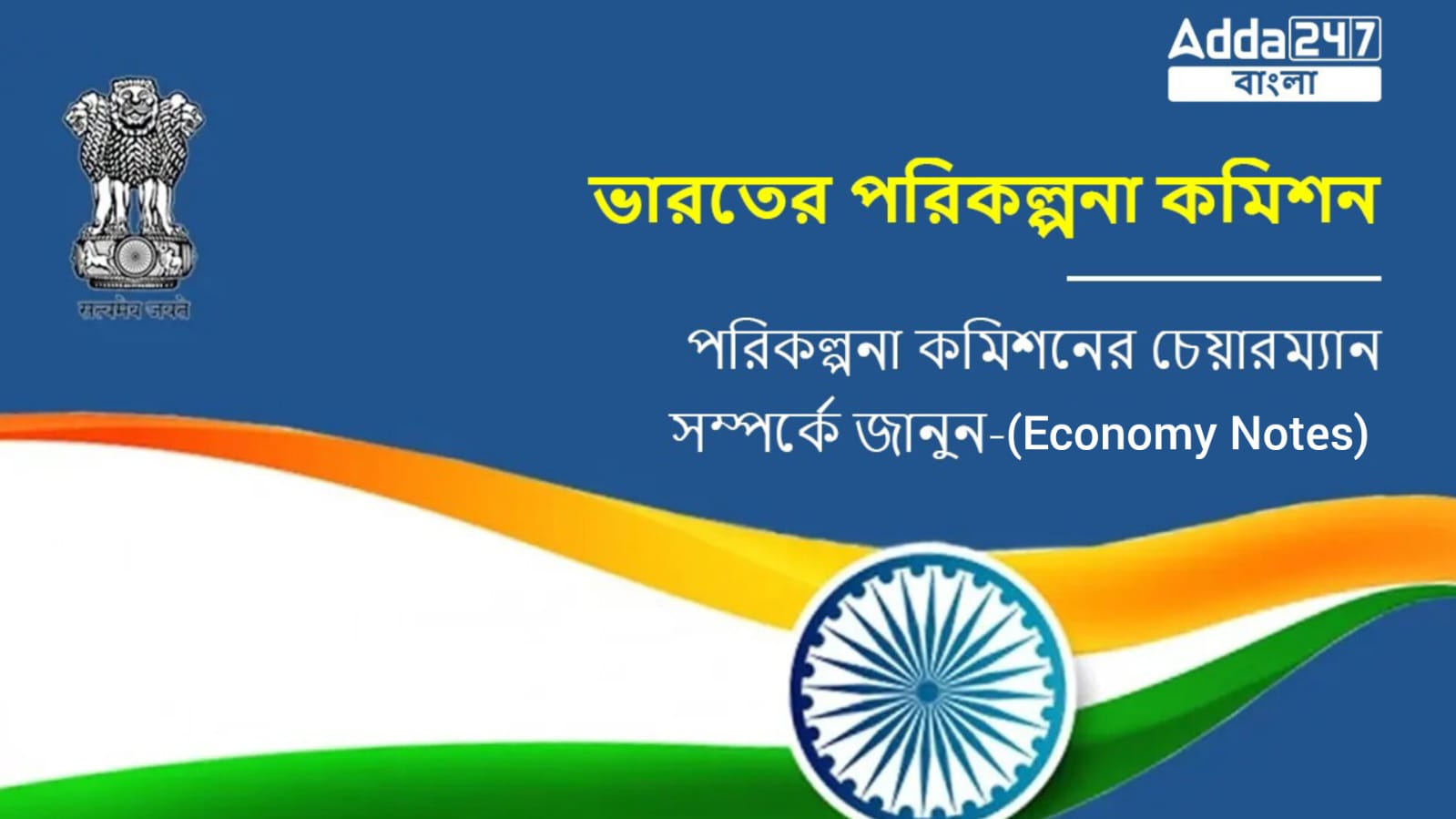 ভারতের পরিকল্পনা কমিশন