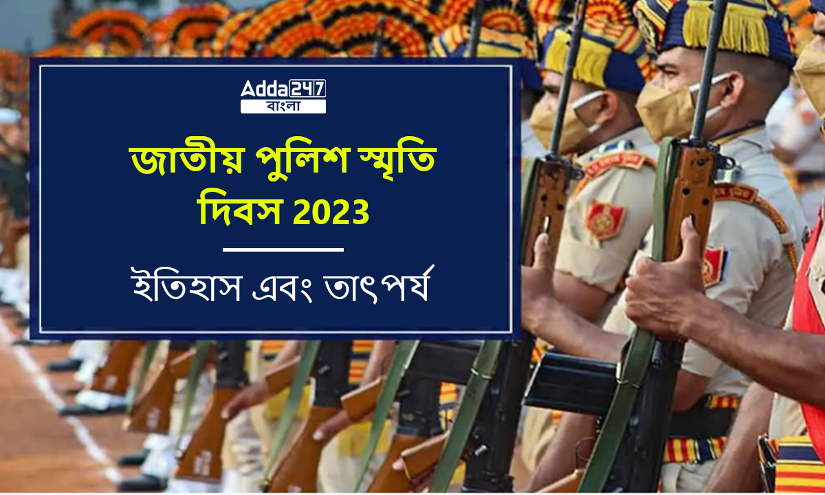 জাতীয় পুলিশ স্মৃতি দিবস 2023, ইতিহাস এবং তাৎপর্য