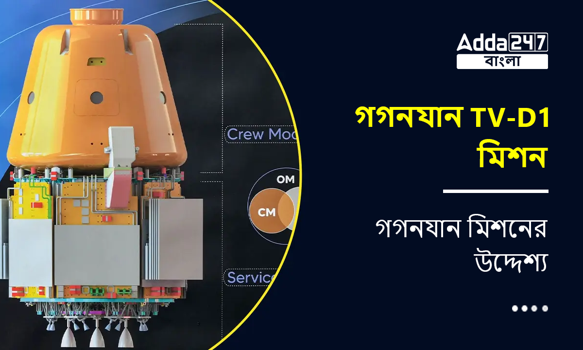 গগনযান TV-D1 মিশন, গগনযান মিশনের উদ্দেশ্য
