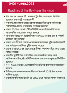 বাংলায় দৈনিক কারেন্ট অ্যাফেয়ার্স - 4ঠা নভেম্বর 2023_3.1