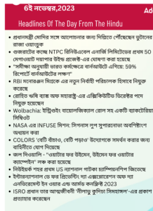 বাংলায় দৈনিক কারেন্ট অ্যাফেয়ার্স - 6ই নভেম্বর 2023_3.1