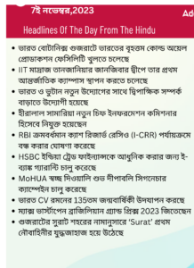 বাংলায় দৈনিক কারেন্ট অ্যাফেয়ার্স - 7ই নভেম্বর 2023_3.1