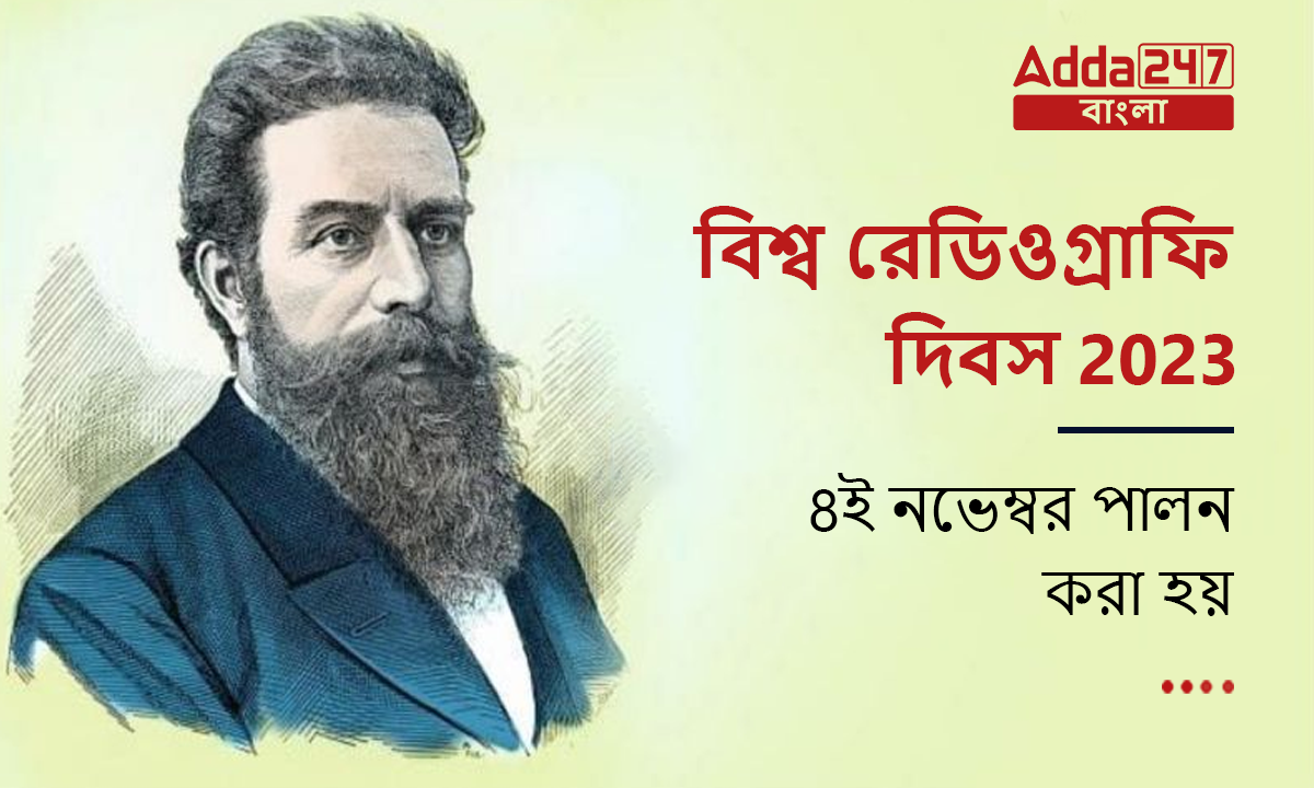 বিশ্ব রেডিওগ্রাফি দিবস 2023, 8ই নভেম্বর পালন করা হয়