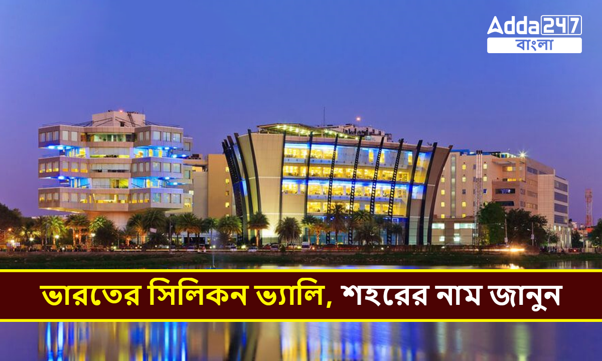 ভারতের সিলিকন ভ্যালি, শহরের নাম জানুন