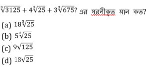 ম্যাথমেটিক্স MCQ,10ই নভেম্বর , 2023 ফুড SI পরীক্ষার জন্য_3.1