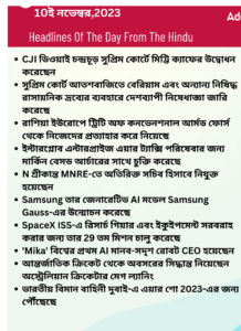 বাংলায় দৈনিক কারেন্ট অ্যাফেয়ার্স - 10ই নভেম্বর 2023_3.1