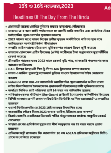 বাংলায় দৈনিক কারেন্ট অ্যাফেয়ার্স - 15ই ও 16ই নভেম্বর 2023_3.1