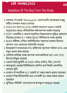 বাংলায় দৈনিক কারেন্ট অ্যাফেয়ার্স - 18ই নভেম্বর 2023_3.1
