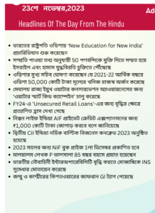 বাংলায় দৈনিক কারেন্ট অ্যাফেয়ার্স - 23শে নভেম্বর 2023_3.1