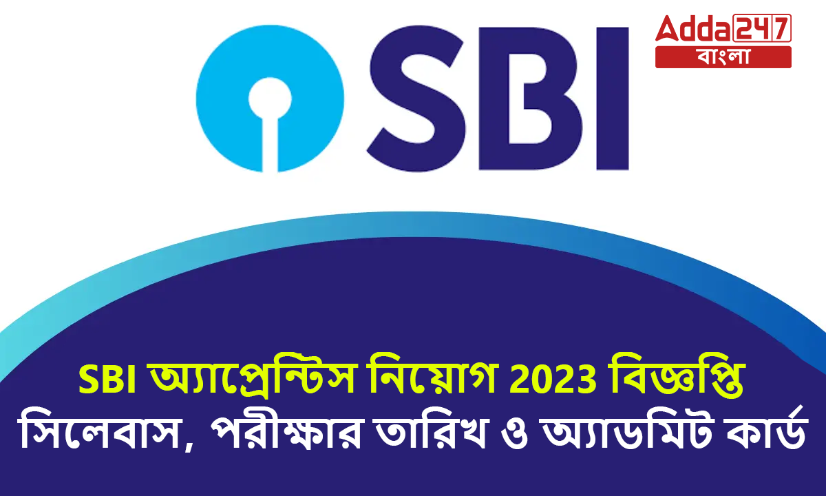 SBI অ্যাপ্রেন্টিস নিয়োগ 2023
