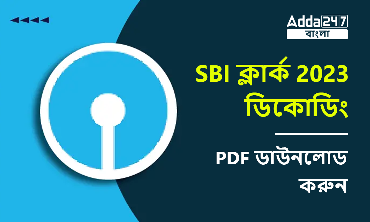 SBI ক্লার্ক 2023 ডিকোডিং