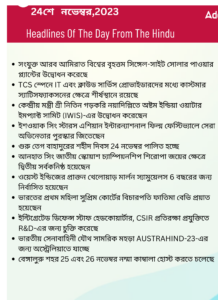বাংলায় দৈনিক কারেন্ট অ্যাফেয়ার্স - 24শে নভেম্বর 2023_3.1