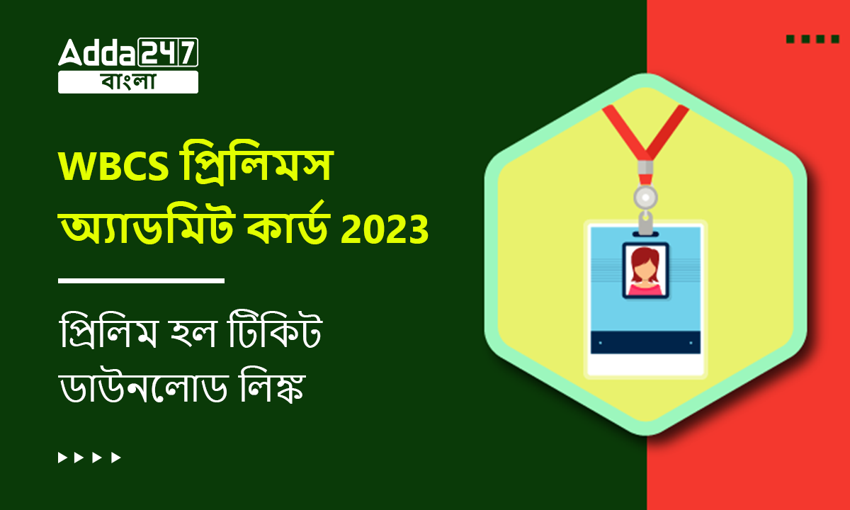 WBCS প্রিলিমস অ্যাডমিট কার্ড 2023