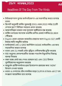 বাংলায় দৈনিক কারেন্ট অ্যাফেয়ার্স - 25শে নভেম্বর 2023_3.1