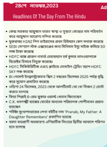 বাংলায় দৈনিক কারেন্ট অ্যাফেয়ার্স - 28শে নভেম্বর 2023_3.1