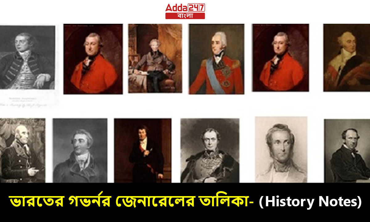 ভারতের গভর্নর জেনারেলের তালিকা- (History Notes)