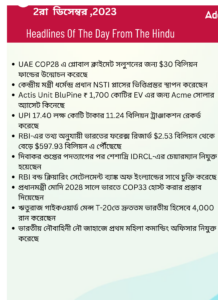 বাংলায় দৈনিক কারেন্ট অ্যাফেয়ার্স - 2রা ডিসেম্বর 2023_3.1