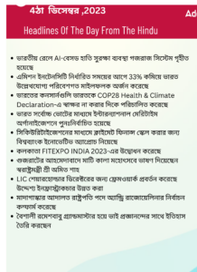 বাংলায় দৈনিক কারেন্ট অ্যাফেয়ার্স - 4ঠা ডিসেম্বর 2023_3.1