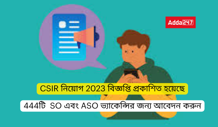 CSIR নিয়োগ 2023