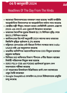 বাংলায় দৈনিক কারেন্ট অ্যাফেয়ার্স - 06 ই জানুয়ারী 2024_3.1