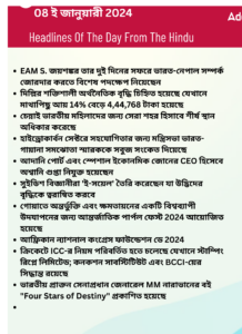 বাংলায় দৈনিক কারেন্ট অ্যাফেয়ার্স - 08 ই জানুয়ারী 2024_3.1