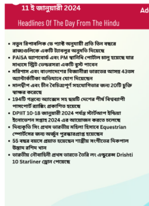 বাংলায় দৈনিক কারেন্ট অ্যাফেয়ার্স - 11 ই জানুয়ারী 2024_3.1