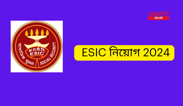 ESIC নিয়োগ 2024
