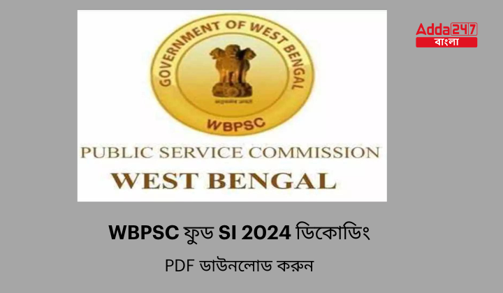WBPSC ফুড SI 2024 ডিকোডিং