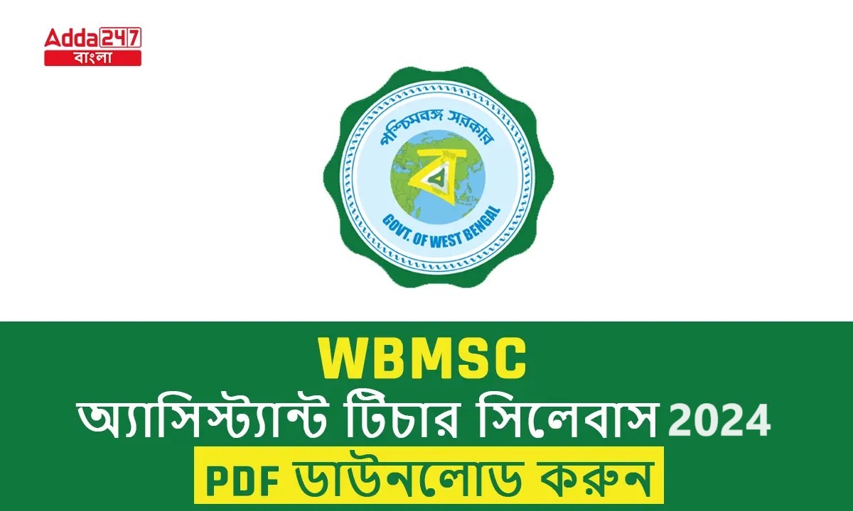 WBMSC অ্যাসিস্ট্যান্ট টিচার সিলেবাস 2024