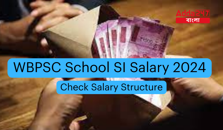 WBPSC School SI Salary 2024