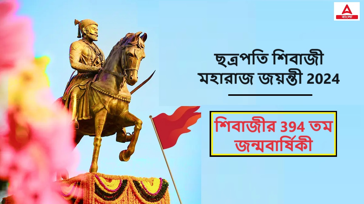 ছত্রপতি শিবাজী মহারাজ জয়ন্তী 2024, শিবাজীর 394 তম জন্মবার্ষিকী