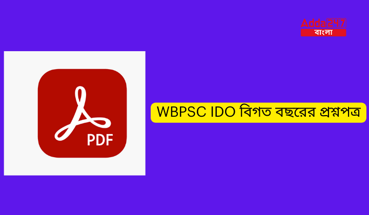 WBPSC IDO বিগত বছরের প্রশ্নপত্র