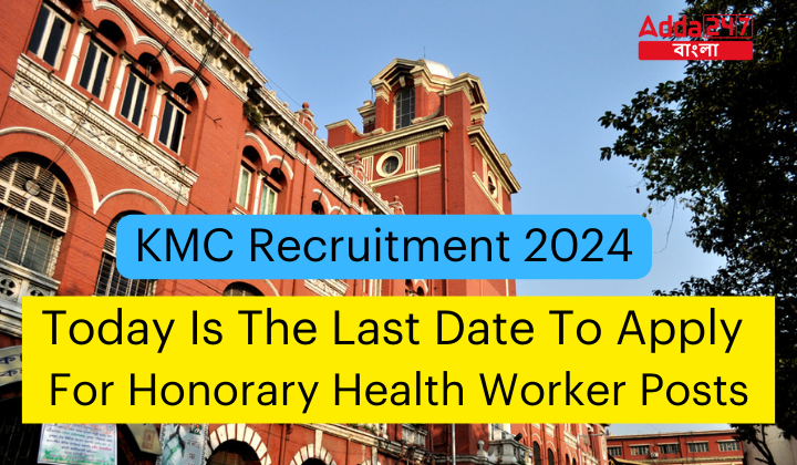 KMC Recruitment 2024