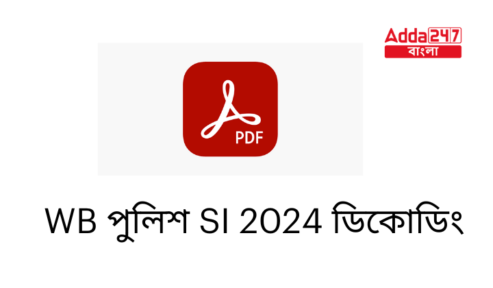 WB পুলিশ SI 2024 ডিকোডিং