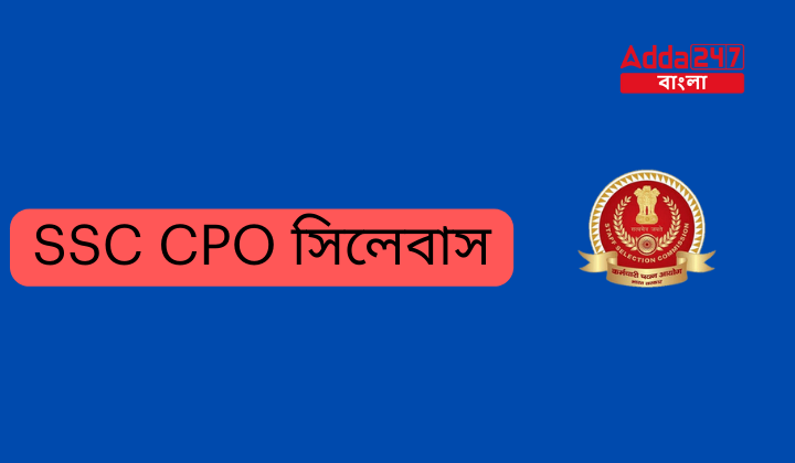 SSC CPO সিলেবাস