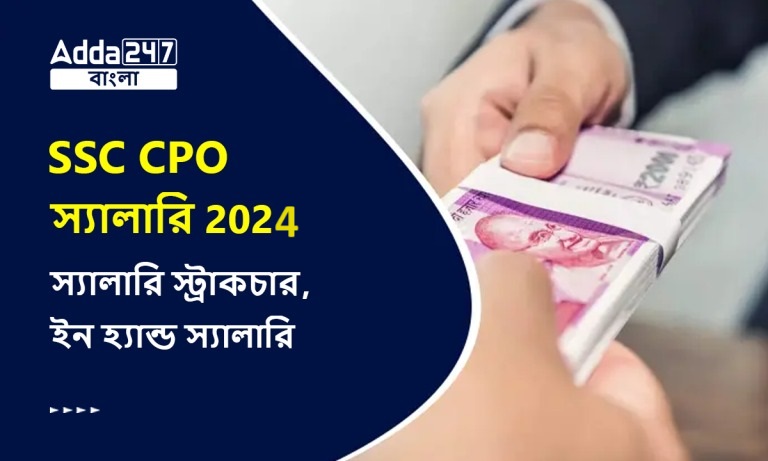 SSC CPO স্যালারি 2024