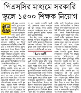 WBPSC Assistant Teacher Recruitment 2024, Gazette Out For 1500 Posts_3.1