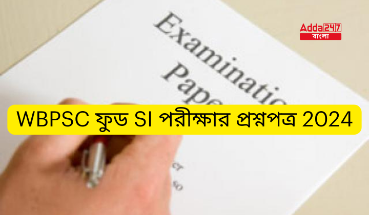 WBPSC ফুড SI পরীক্ষার প্রশ্নপত্র 2024