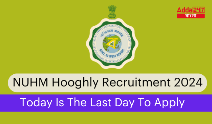 NUHM Hooghly Recruitment 2024