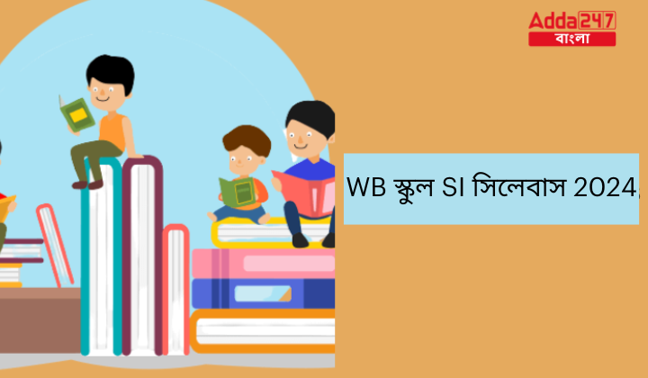WB স্কুল SI সিলেবাস 2024