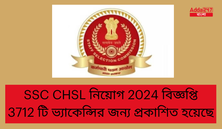 SSC CHSL নিয়োগ 2024