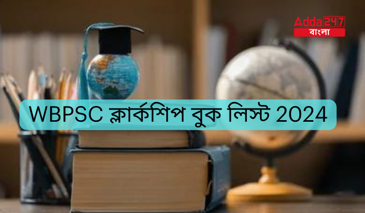 WBPSC ক্লার্কশিপ বুক লিস্ট 2024